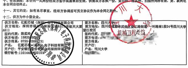 BOB半岛综合亿配芯城 ICGOODFIND 荣幸成为四川大学电子元器件供应商(图2)