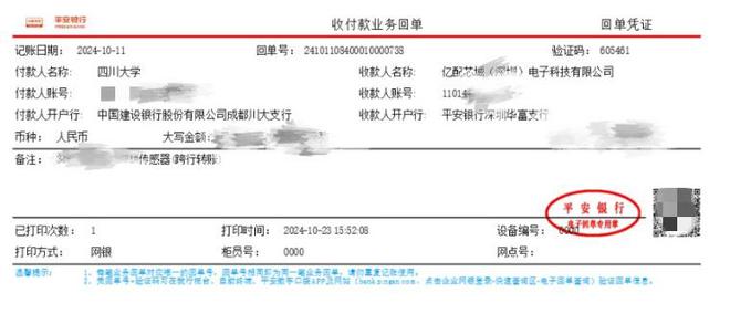 BOB半岛综合亿配芯城 ICGOODFIND 荣幸成为四川大学电子元器件供应商(图4)